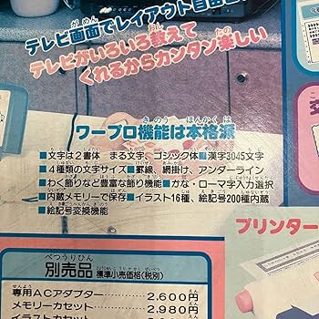 Amazon | 、TV Dear テレビディア マルチワープロ 95s 日本製